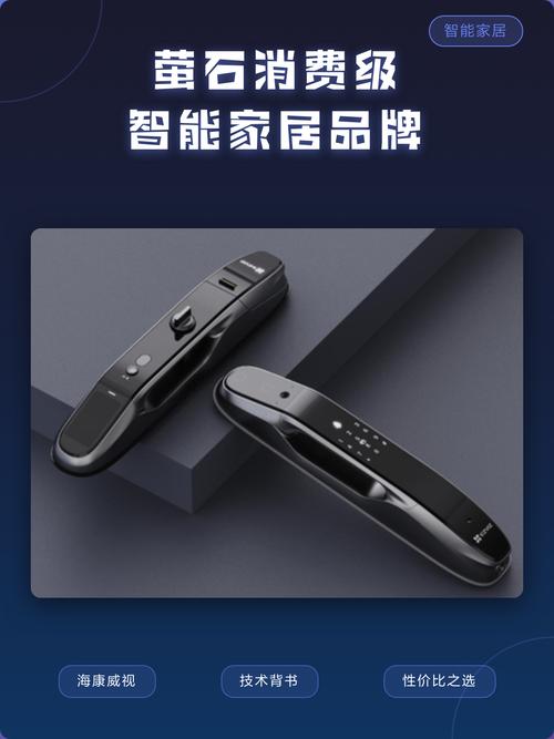 品牌官方定位及行业共识 萤石是海康威视旗下的智能家居品牌,专注家庭